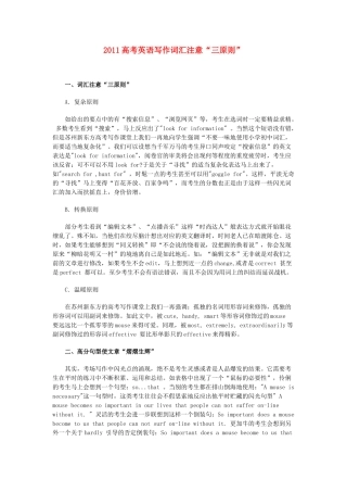 2011高考英语写作词汇注意素材