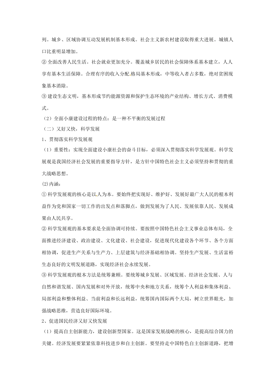 2011版高考政治一轮复习 4.10 科学发展观与小康社会的经济建设精品学案 新人教版必修1_第2页