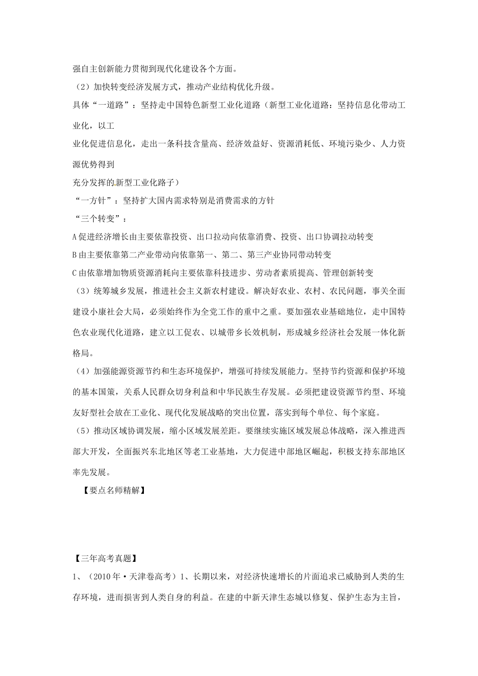 2011版高考政治一轮复习 4.10 科学发展观与小康社会的经济建设精品学案 新人教版必修1_第3页