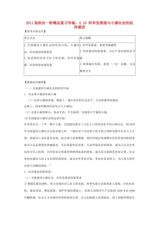 2011版高考政治一轮复习 4.10 科学发展观与小康社会的经济建设精品学案 新人教版必修1