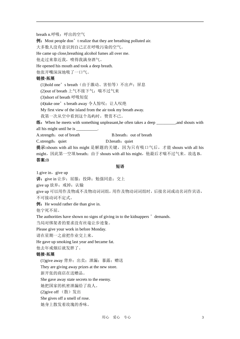 2011高考英语一轮复习 BookI Unit7教学案 人教大纲版_第3页