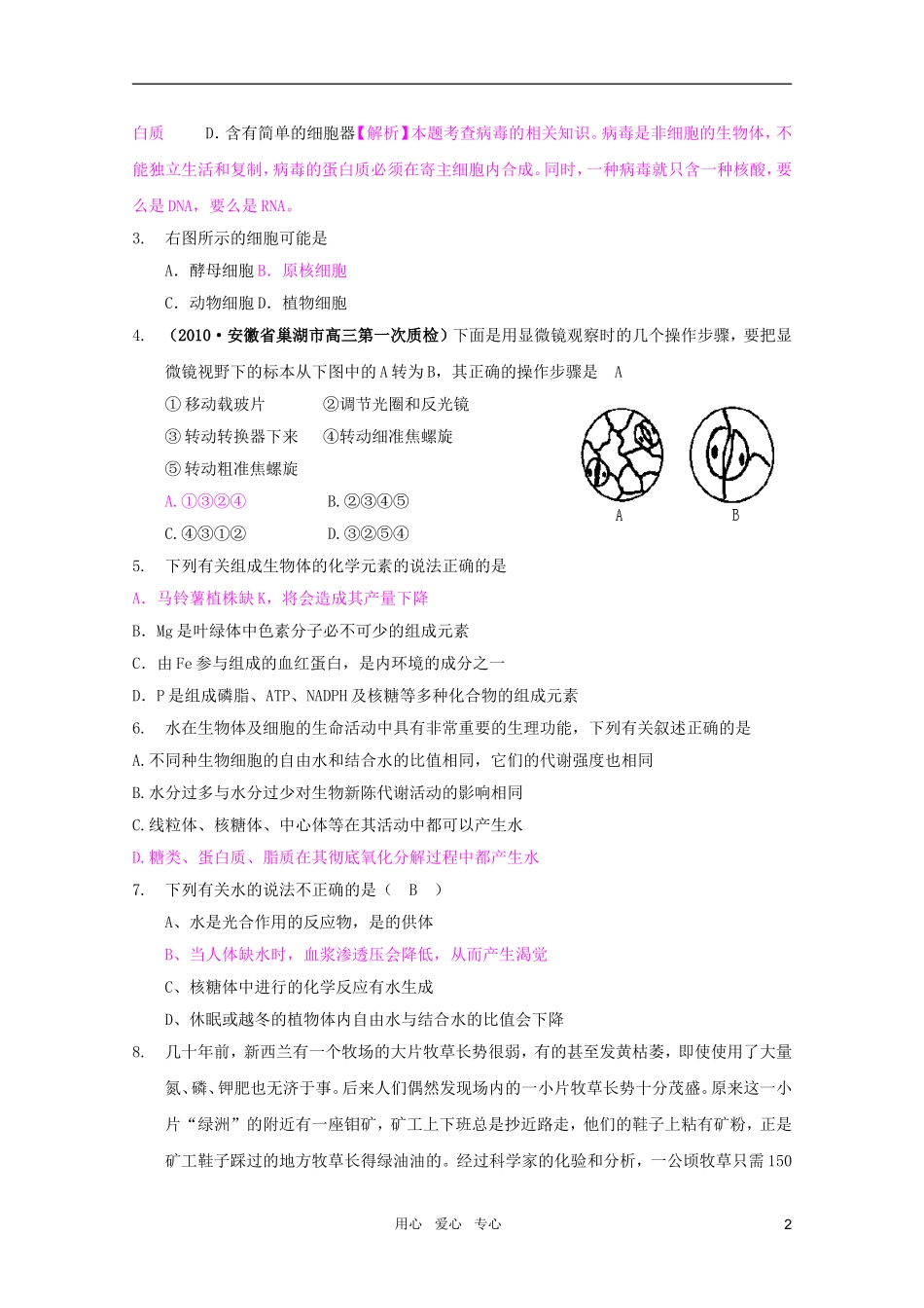 2011高考生物一轮复习 第1－2章 走进细胞 组成细胞的分子精品复习学案 必修1_第2页