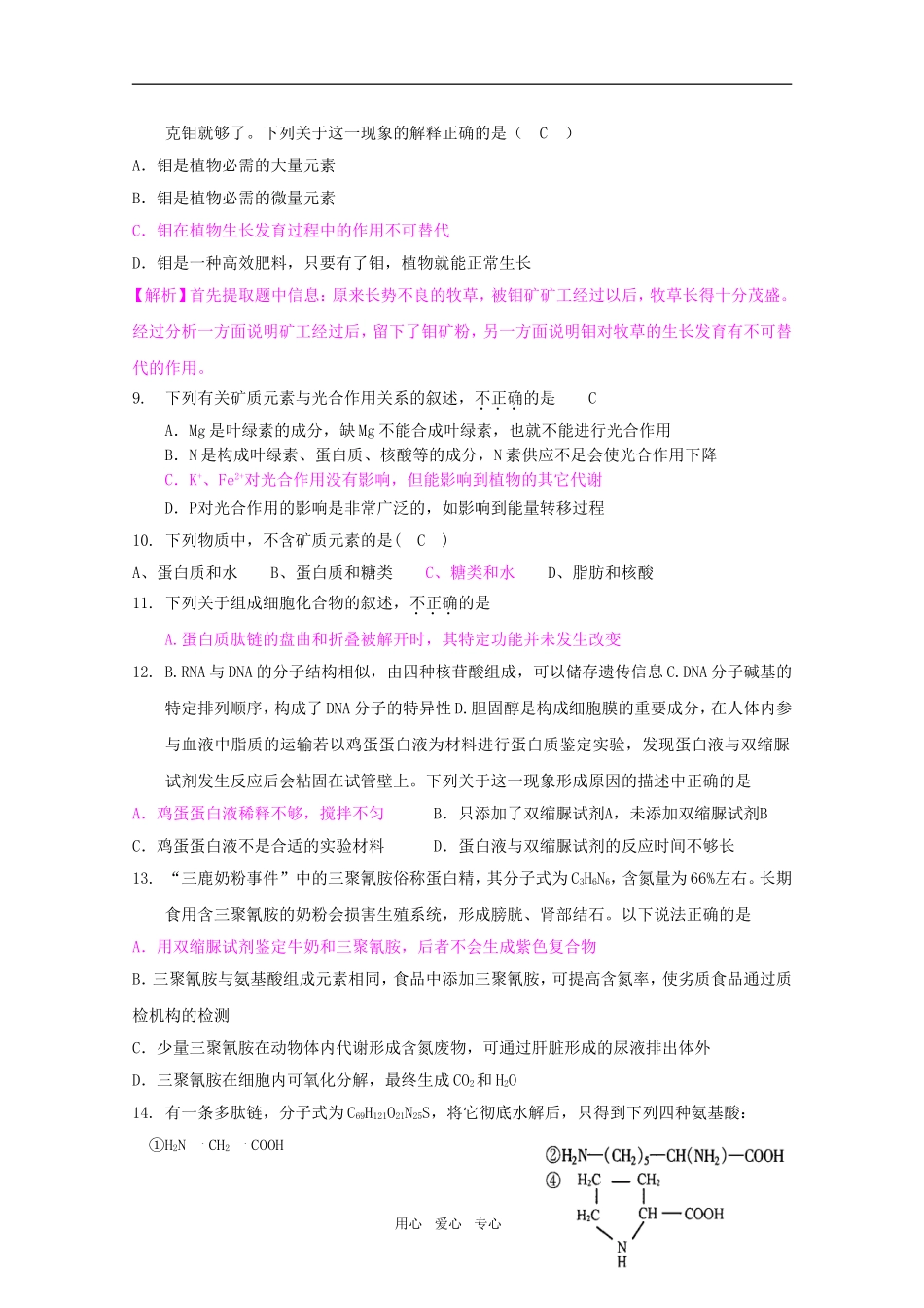 2011高考生物一轮复习 第1－2章 走进细胞 组成细胞的分子精品复习学案 必修1_第3页