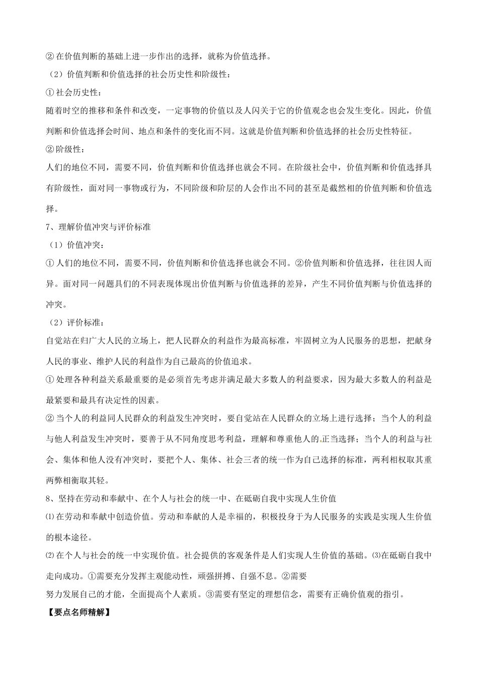 2011版高考政治一轮复习 4.12 实现人生的价值精品学案 新人教版必修4_第2页