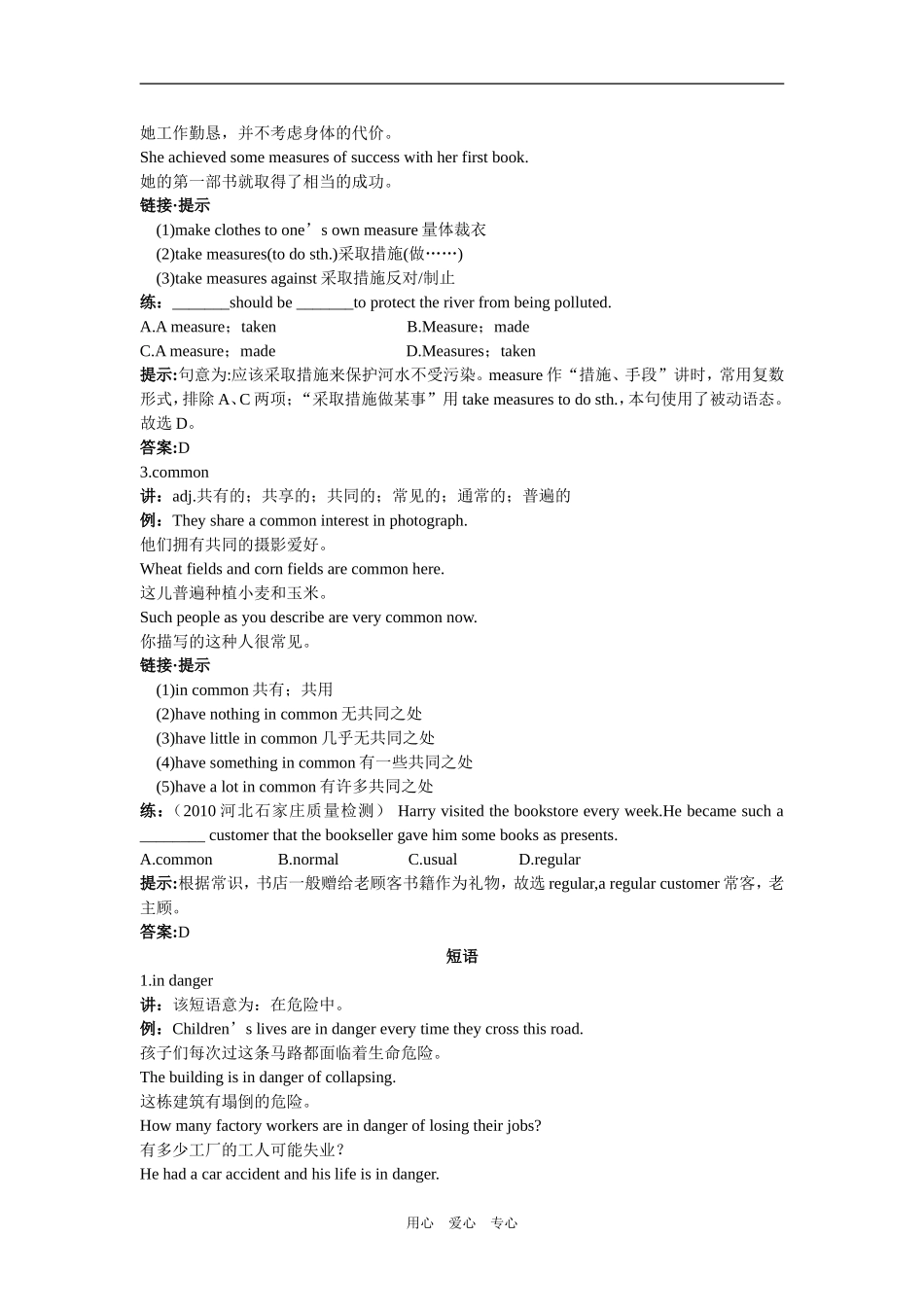 2011高考英语一轮复习 BookI Unit10教学案 人教大纲版_第2页