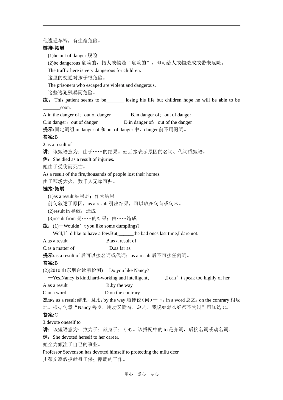 2011高考英语一轮复习 BookI Unit10教学案 人教大纲版_第3页