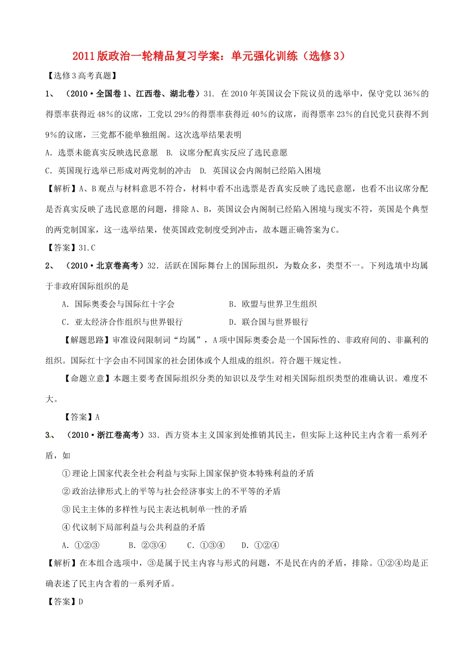 2011版高考政治一轮复习 单元强化训练精品学案 新人教版选修3_第1页