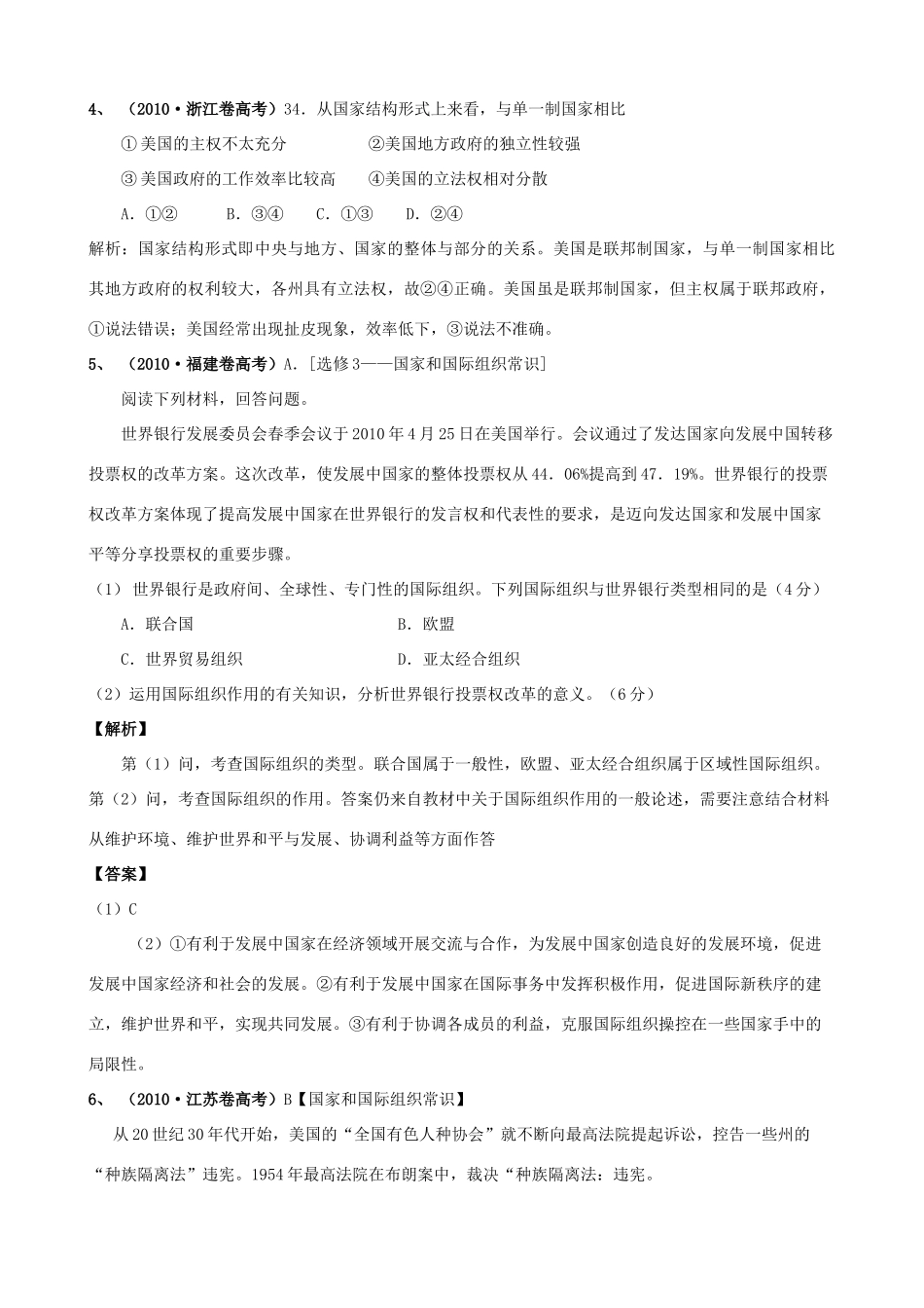 2011版高考政治一轮复习 单元强化训练精品学案 新人教版选修3_第2页