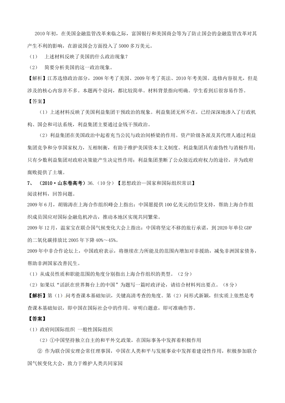 2011版高考政治一轮复习 单元强化训练精品学案 新人教版选修3_第3页