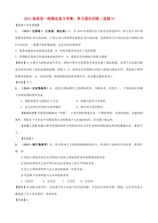 2011版高考政治一轮复习 单元强化训练精品学案 新人教版选修3