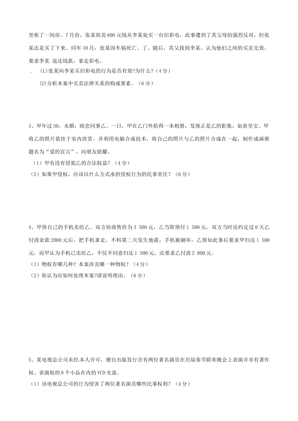 2011版高考政治一轮复习 单元强化训练精品学案 新人教版选修5_第3页