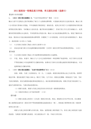 2011版高考政治一轮复习 单元强化训练精品学案 新人教版选修5