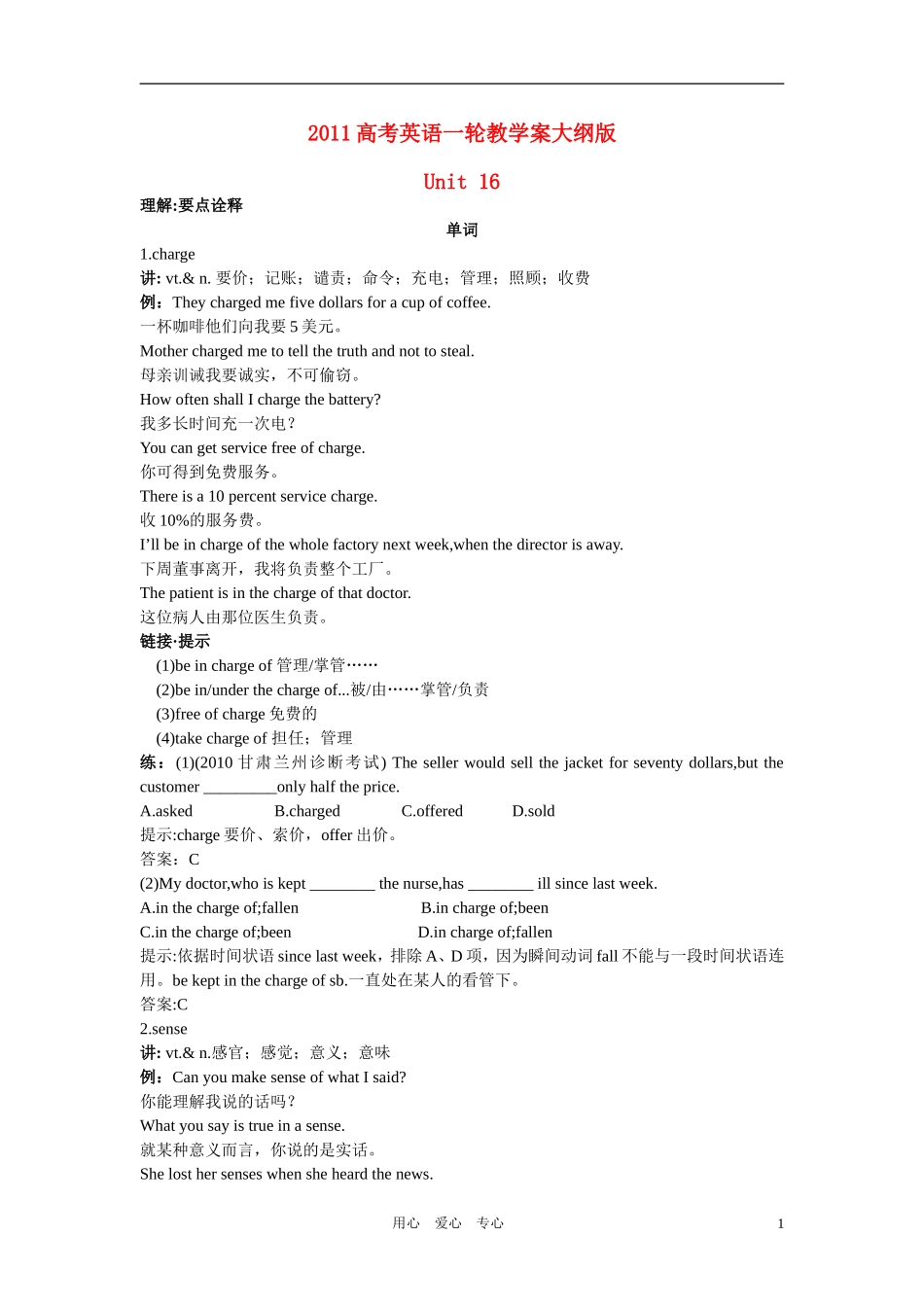 2011高考英语一轮复习 BookI Unit16教学案 人教大纲版_第1页