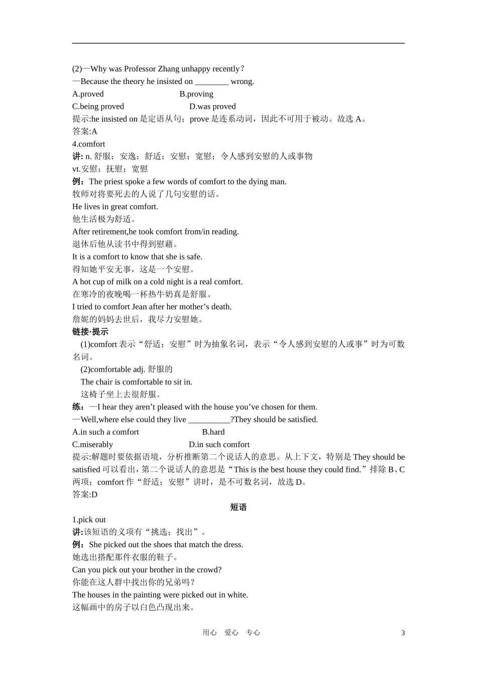 2011高考英语一轮复习 BookI Unit16教学案 人教大纲版_第3页