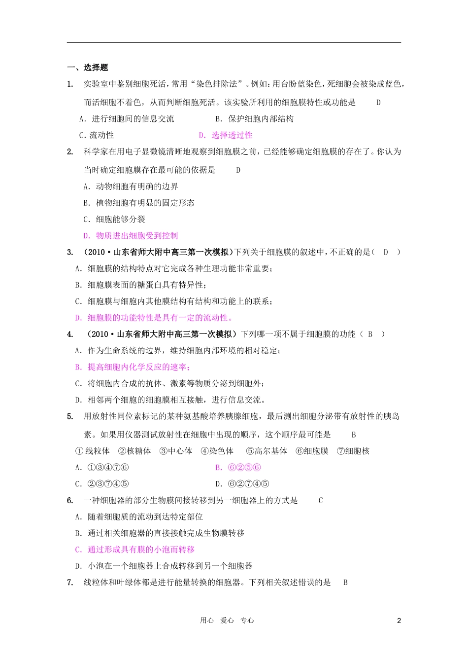 2011高考生物一轮复习 第3章 细胞的基本结构精品复习学案 必修1_第2页