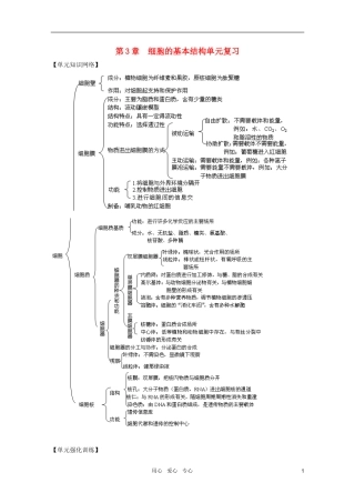 2011高考生物一轮复习 第3章 细胞的基本结构精品复习学案 必修1
