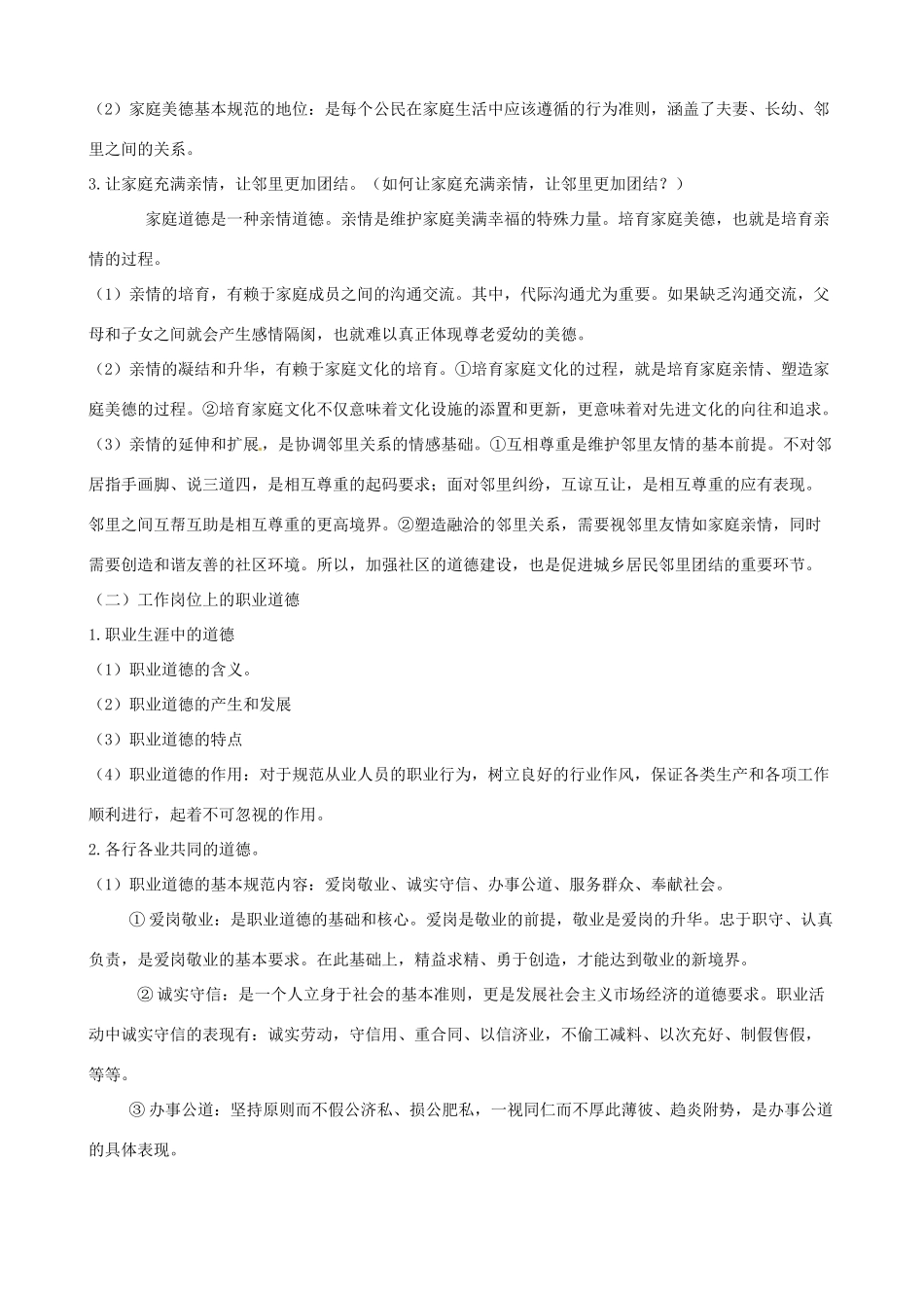 2011版高考政治一轮复习 专题二 公民的道德生活精品学案 新人教版选修6_第2页