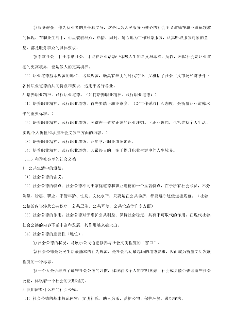 2011版高考政治一轮复习 专题二 公民的道德生活精品学案 新人教版选修6_第3页