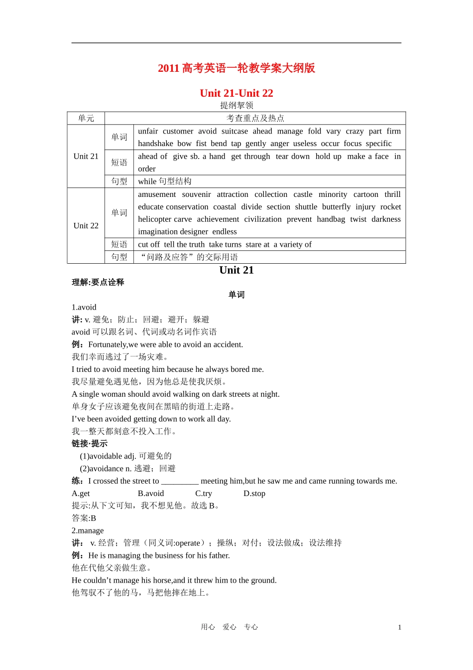 2011高考英语一轮复习 BookI Unit21教学案 人教大纲版_第1页