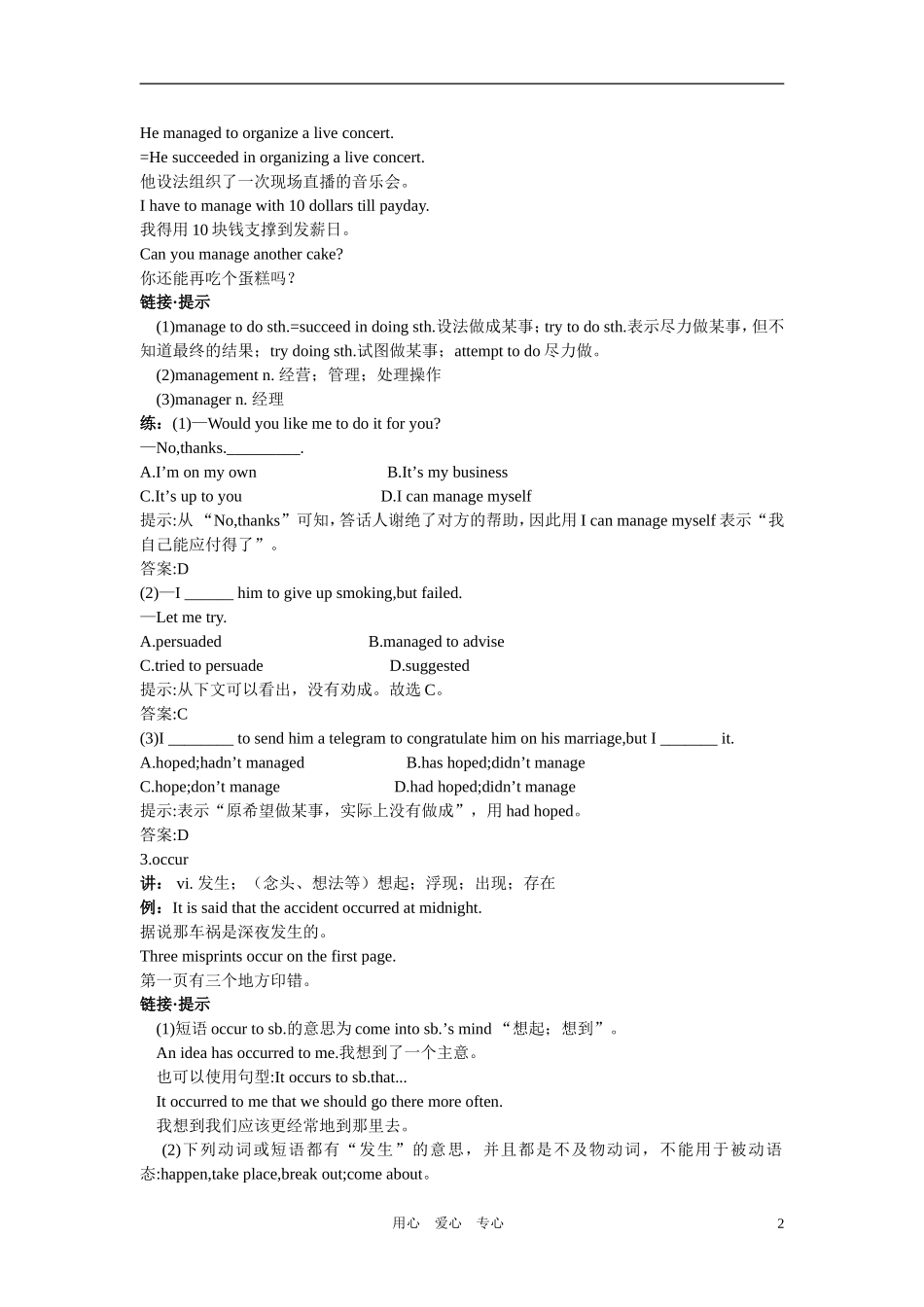 2011高考英语一轮复习 BookI Unit21教学案 人教大纲版_第2页