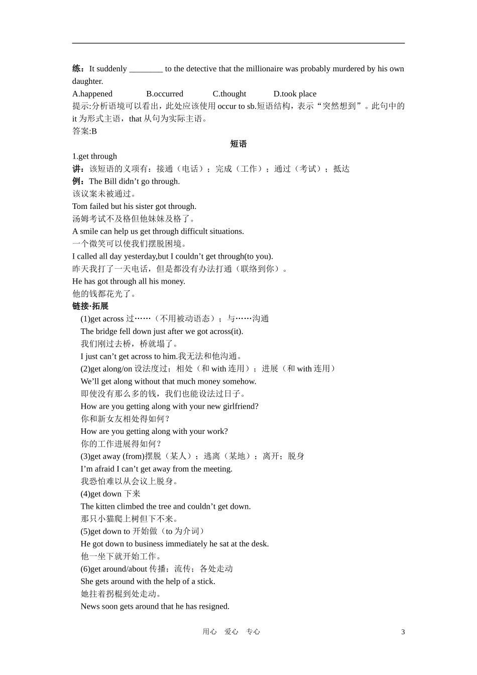 2011高考英语一轮复习 BookI Unit21教学案 人教大纲版_第3页