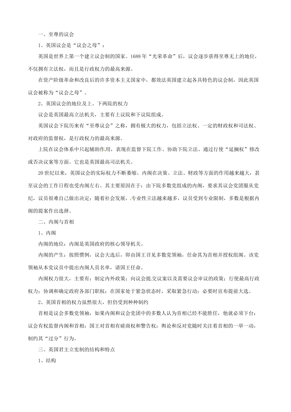 2011版高考政治一轮复习 专题二 君主立宪制和民主共和制 以英国和法国为例精品学案 新人教版选修3_第2页