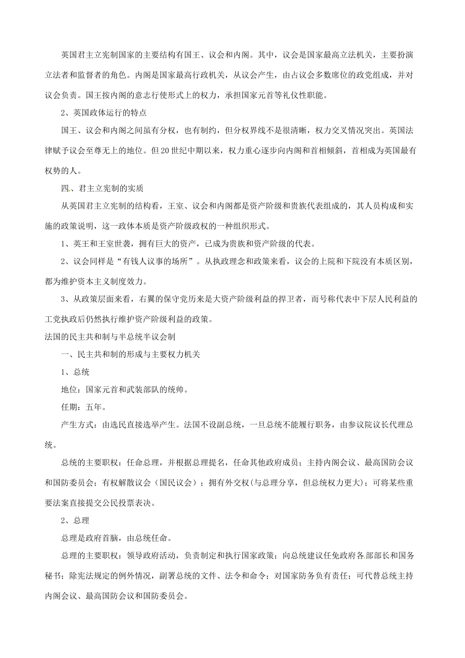 2011版高考政治一轮复习 专题二 君主立宪制和民主共和制 以英国和法国为例精品学案 新人教版选修3_第3页
