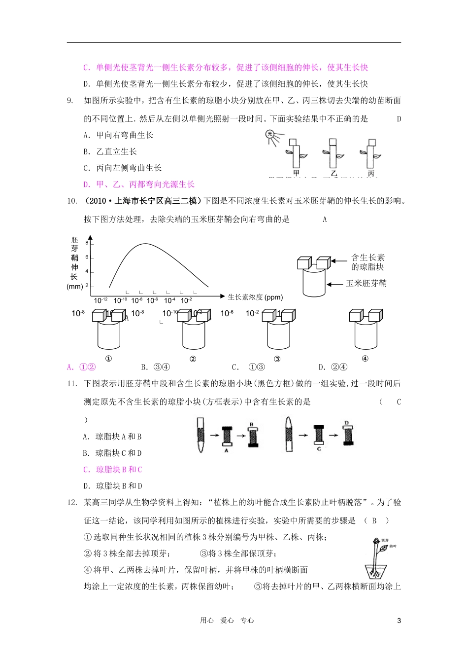 2011高考生物一轮复习 第3章 植物的激素调节精品复习学案 必修3_第3页