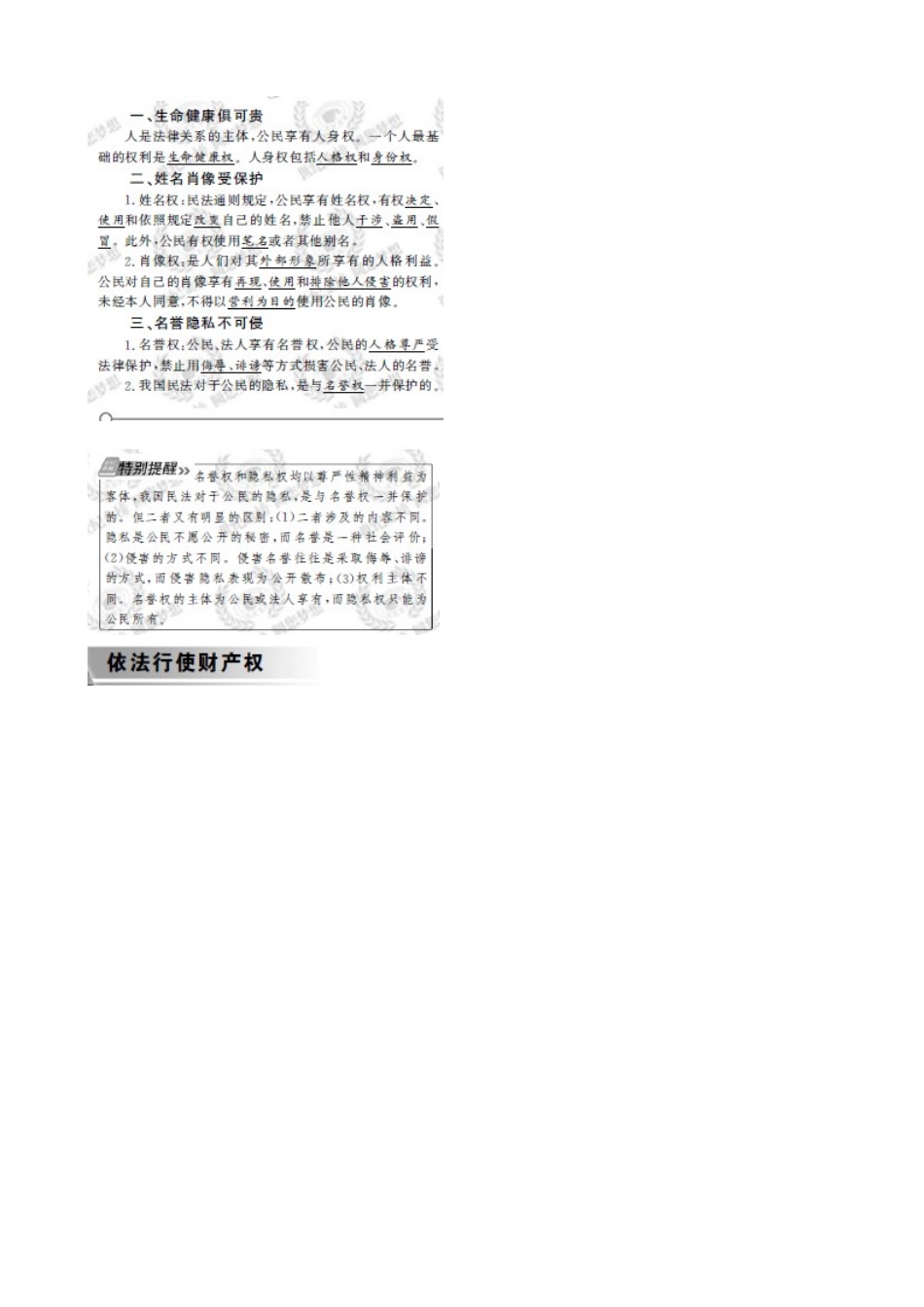 2011版高考政治一轮复习 专题二 民事权利和义务精品学案 新人教版选修5_第2页