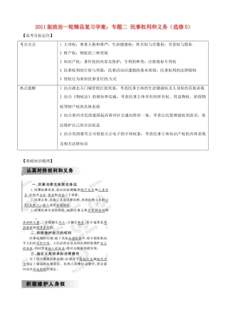 2011版高考政治一轮复习 专题二 民事权利和义务精品学案 新人教版选修5