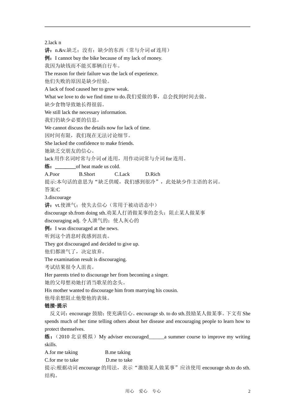 2011高考英语一轮复习 BookII Unit7教学案 人教大纲版_第2页