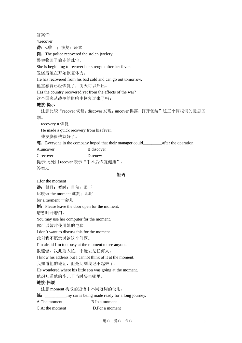 2011高考英语一轮复习 BookII Unit7教学案 人教大纲版_第3页