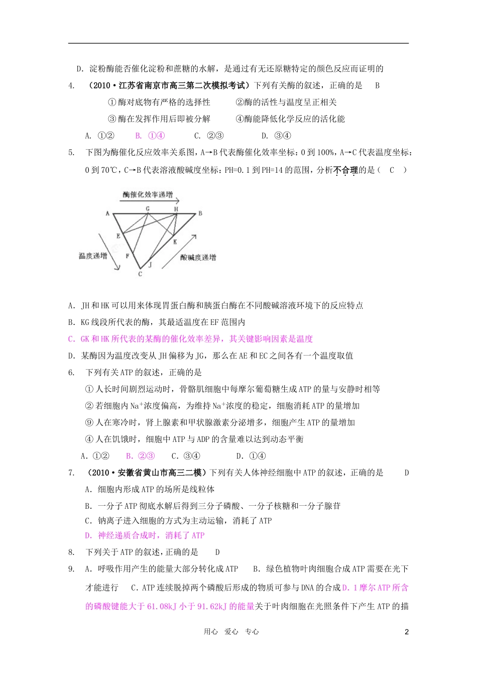 2011高考生物一轮复习 第5章 细胞的能量供应和利用精品复习学案 必修1_第2页