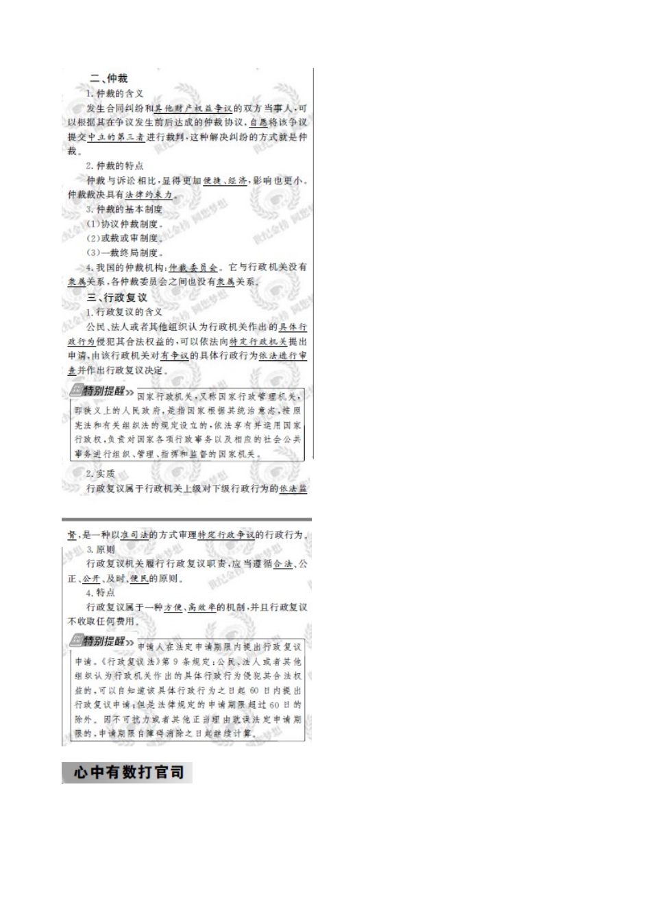 2011版高考政治一轮复习 专题六 法律救济精品学案 新人教版选修5_第2页