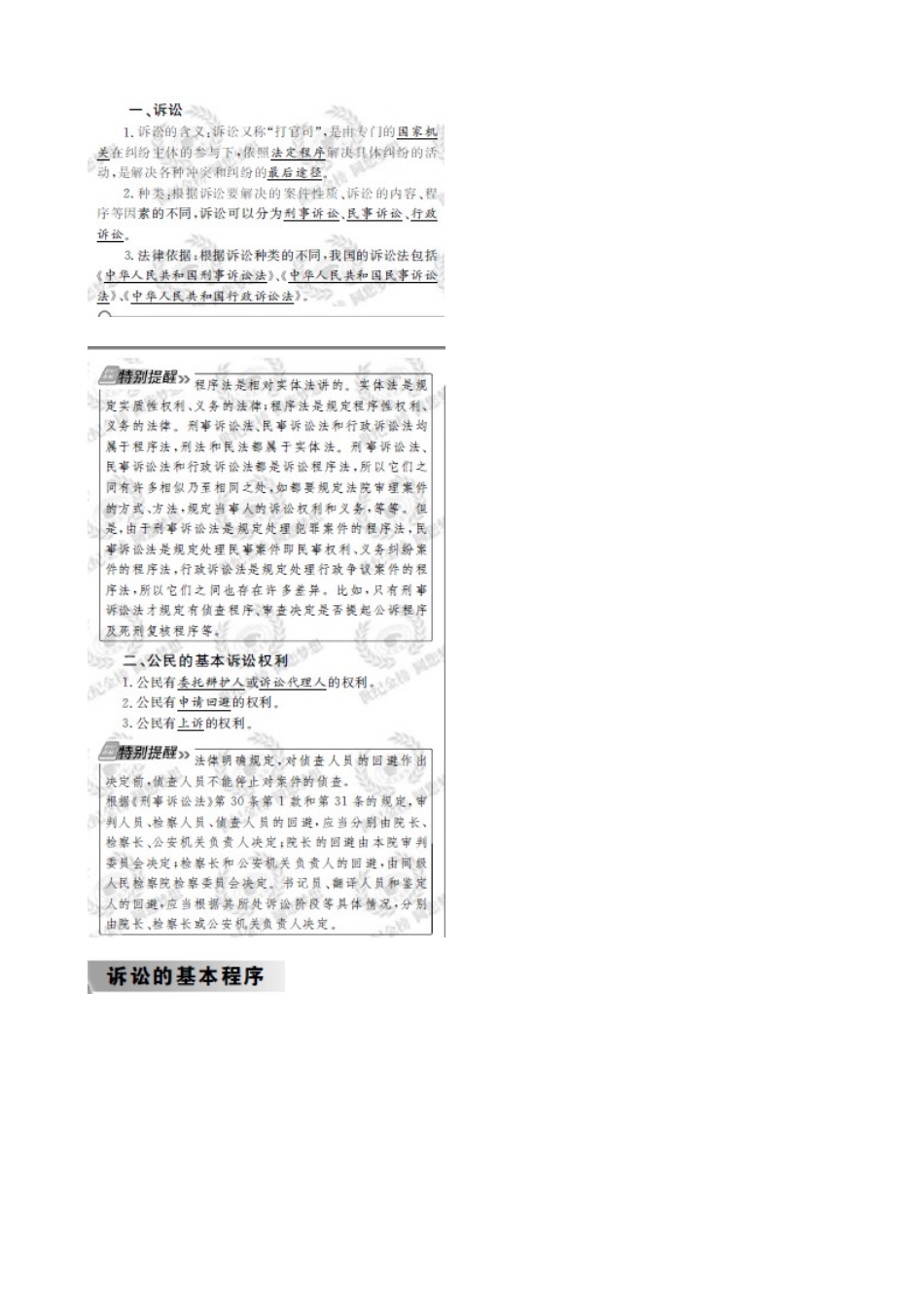 2011版高考政治一轮复习 专题六 法律救济精品学案 新人教版选修5_第3页