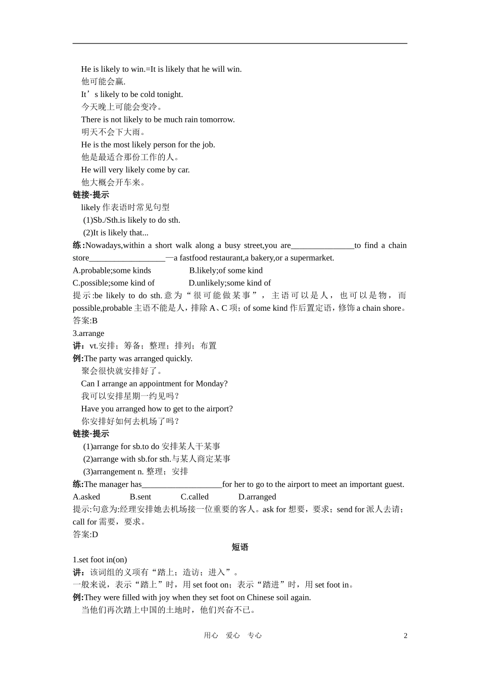 2011高考英语一轮复习 BookII Unit11教学案 人教大纲版_第2页