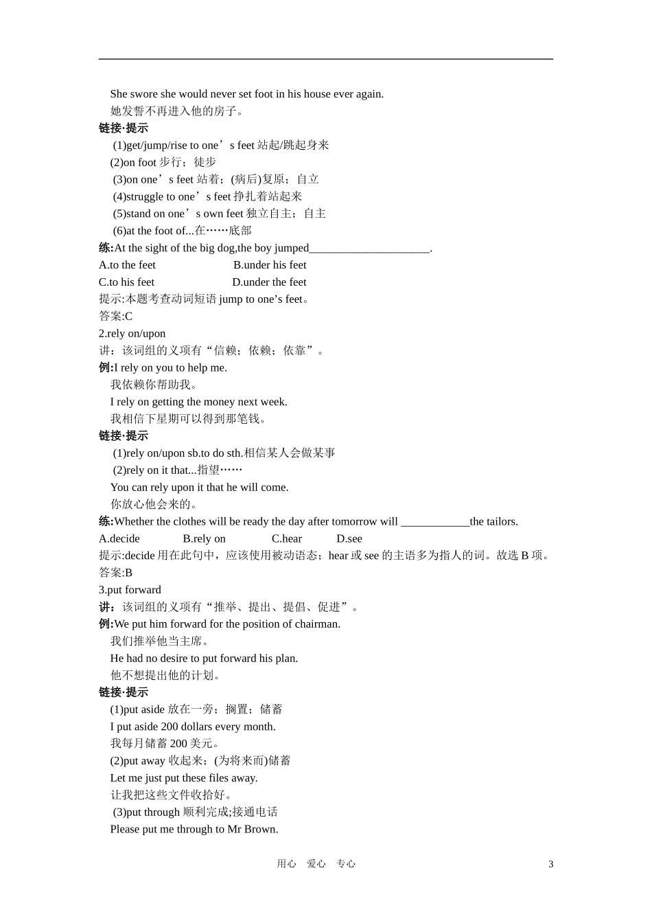 2011高考英语一轮复习 BookII Unit11教学案 人教大纲版_第3页
