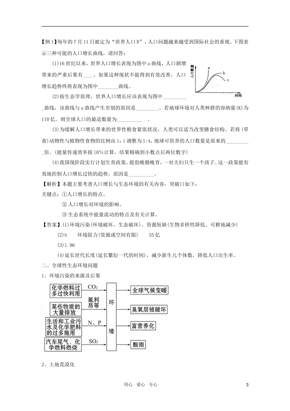 2011高考生物一轮复习 第6章 生态环境的保护精品复习学案 必修3_第3页