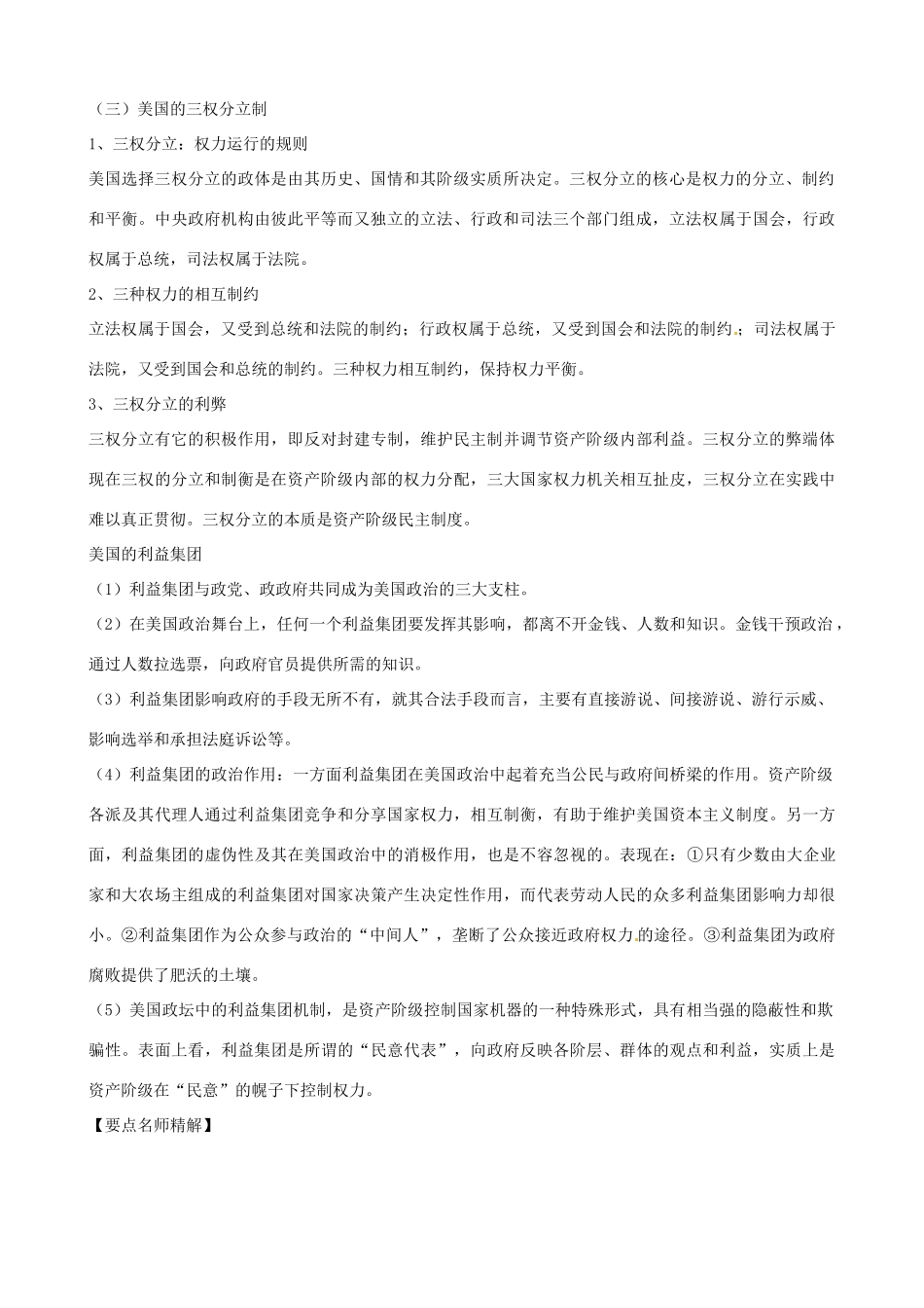 2011版高考政治一轮复习 专题三 联邦制、两党制、三权分立 以美国为例精品学案 新人教版选修3_第2页
