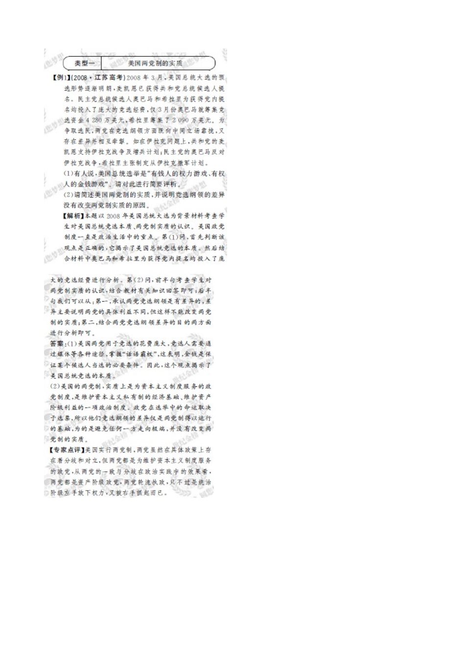 2011版高考政治一轮复习 专题三 联邦制、两党制、三权分立 以美国为例精品学案 新人教版选修3_第3页