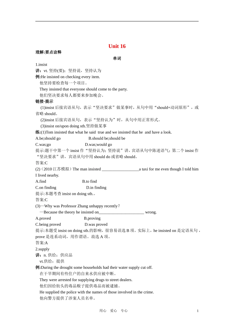 2011高考英语一轮复习 BookII Unit16教学案 人教大纲版_第1页