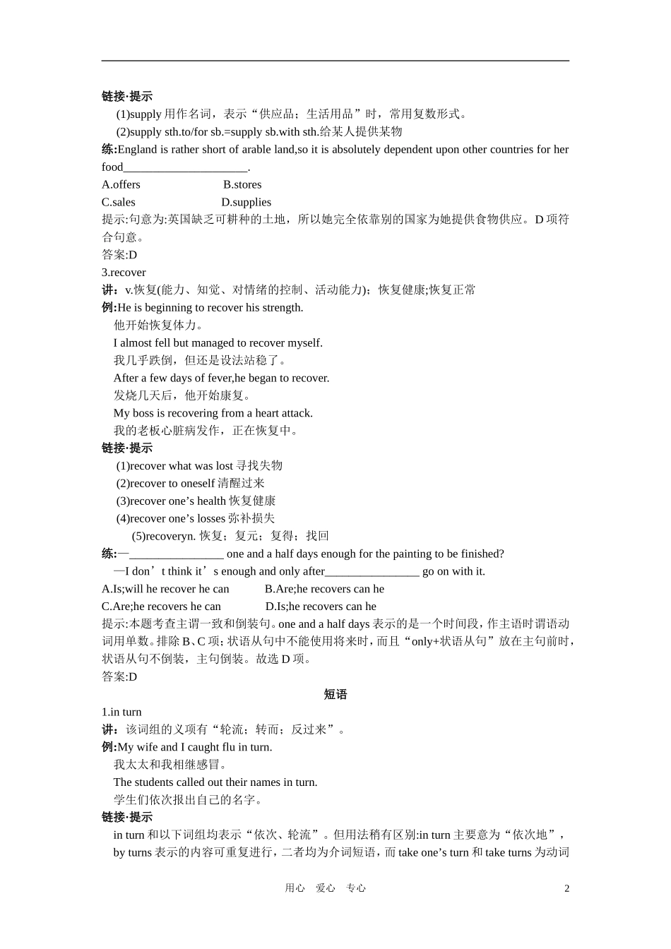 2011高考英语一轮复习 BookII Unit16教学案 人教大纲版_第2页