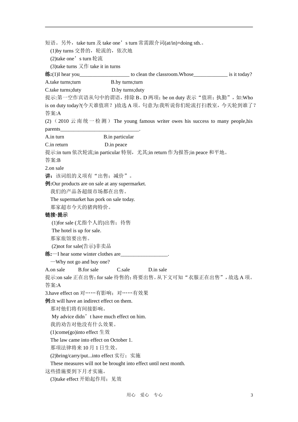 2011高考英语一轮复习 BookII Unit16教学案 人教大纲版_第3页