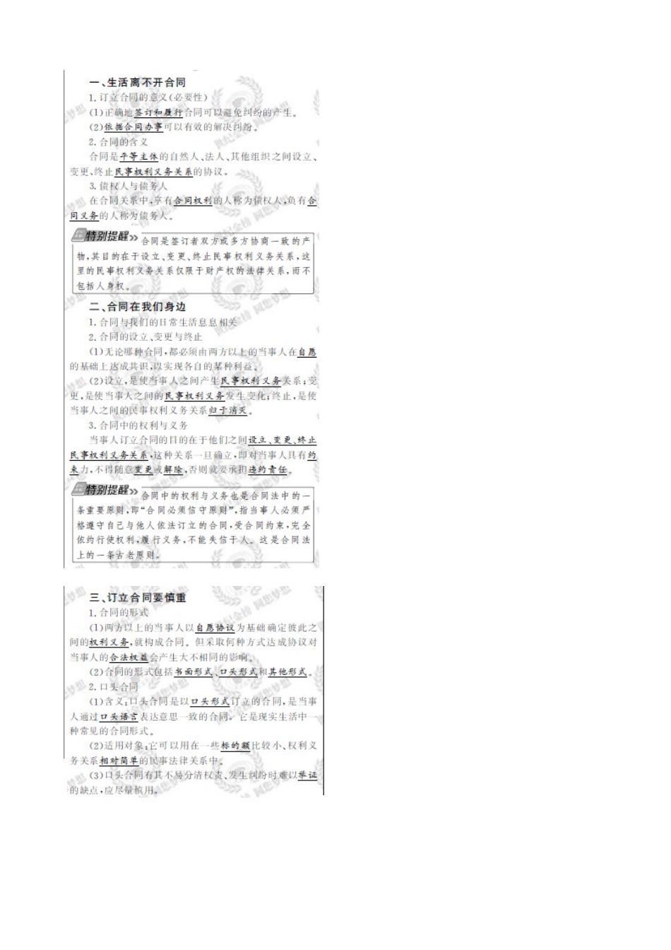 2011版高考政治一轮复习 专题三 信守合同与违约精品学案 新人教版选修5_第2页