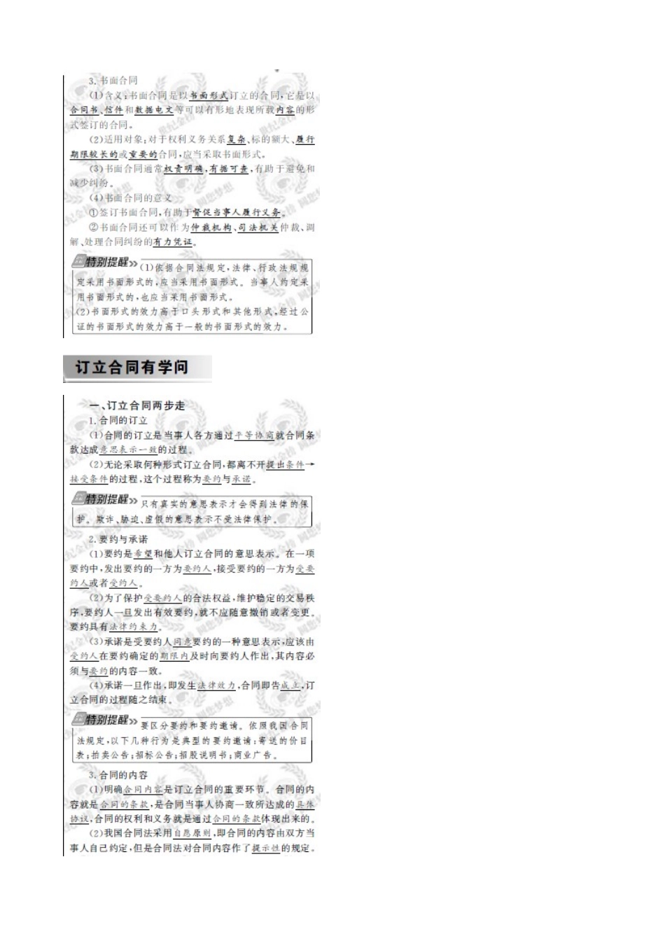 2011版高考政治一轮复习 专题三 信守合同与违约精品学案 新人教版选修5_第3页