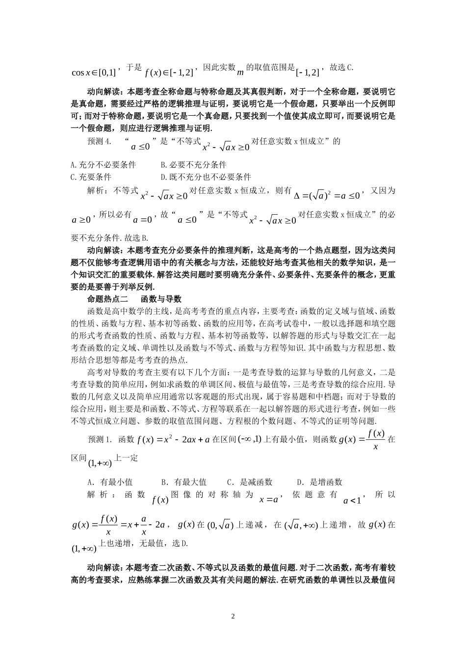 2011高考数学 必考题型大盘点素材 新人教版_第2页