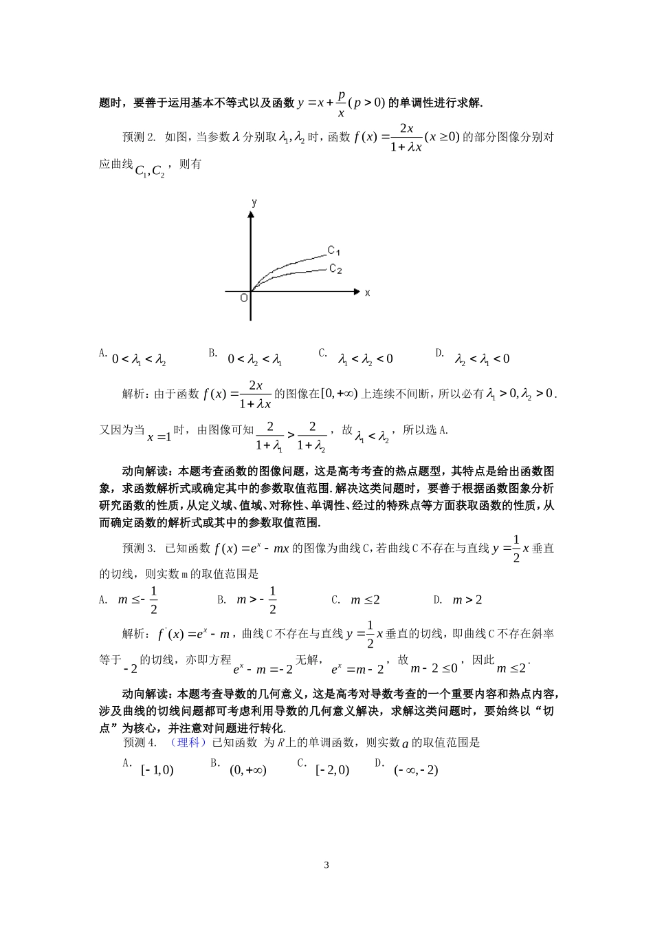 2011高考数学 必考题型大盘点素材 新人教版_第3页