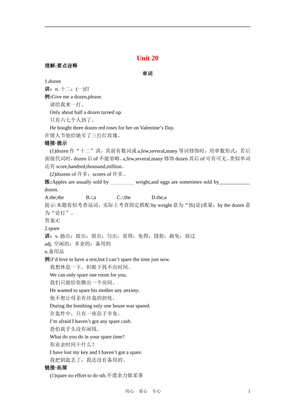 2011高考英语一轮复习 BookII Unit20教学案 人教大纲版_第1页