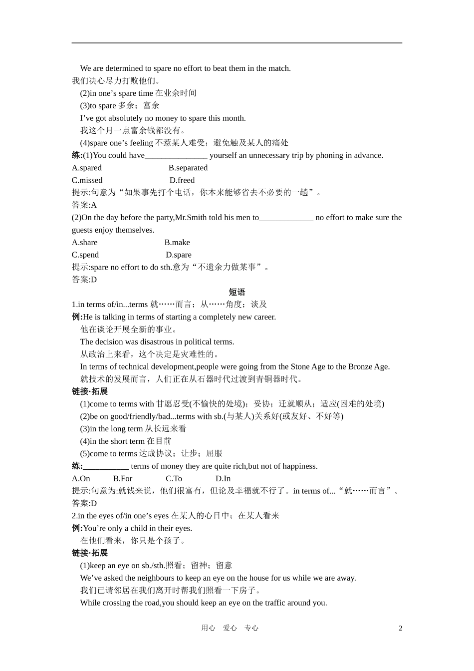 2011高考英语一轮复习 BookII Unit20教学案 人教大纲版_第2页