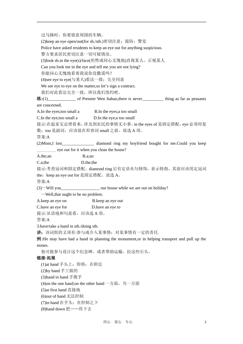 2011高考英语一轮复习 BookII Unit20教学案 人教大纲版_第3页